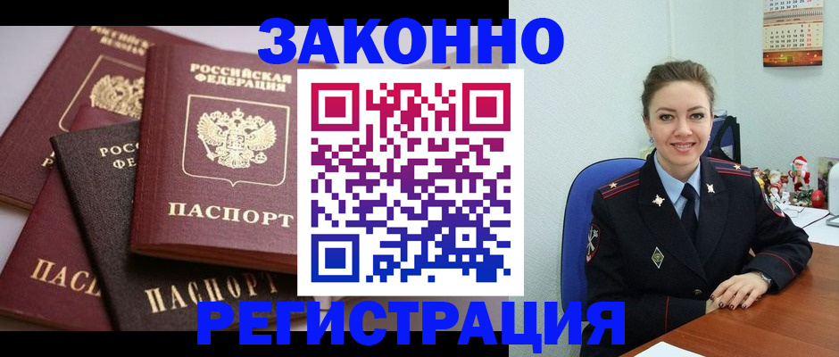 временная регистрация собственник в Суворове